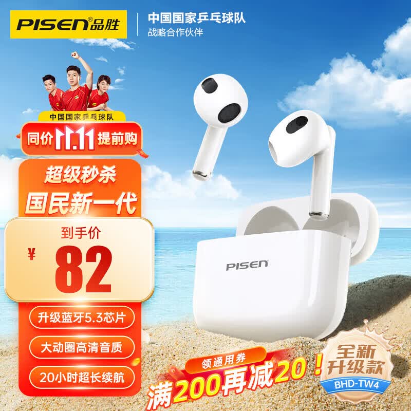 品胜（PISEN）真无线蓝牙耳机P1半入耳式蓝牙5.3长续航音乐低延迟通高清音质适用于苹果华为安卓手机 苹果白【国民新一代】HiFi级音质高性价比高么？