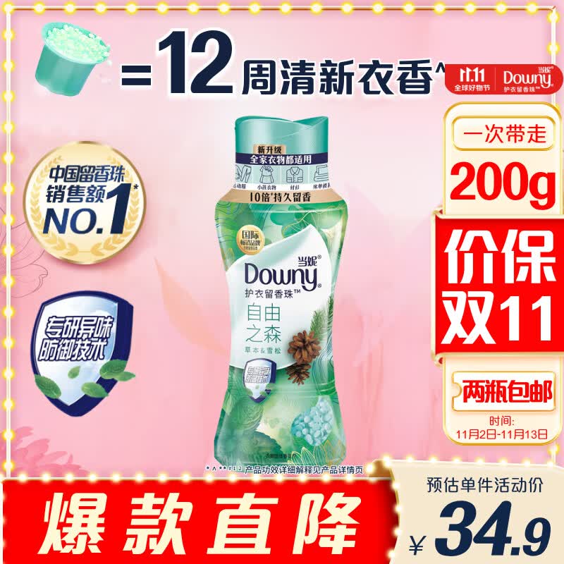 当妮留香珠200g/瓶 十倍持久留香（自由之森）  除菌除螨使用感如何?