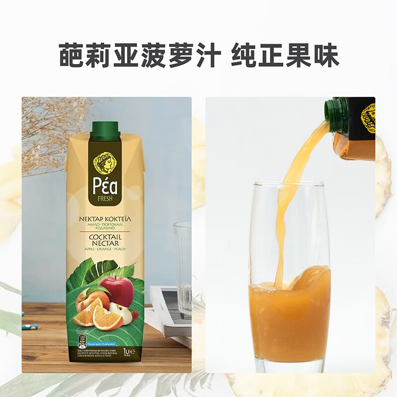 葩莉亚【临期促销】希腊原装进口 复合果汁 果蔬汁饮品果汁饮料1L/盒 复合果汁1L*12盒（到2026/5/19)