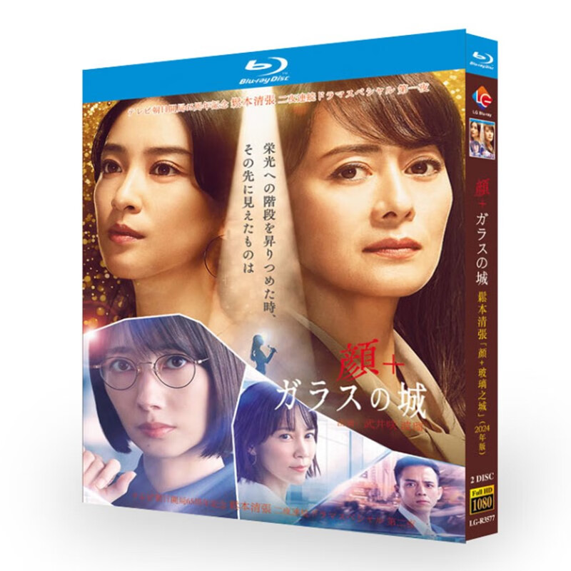 bd蓝光碟片 松本清张 颜 玻璃之城电影1080光盘盒装 波瑠