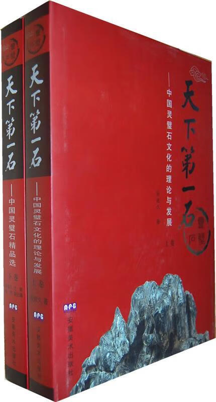 正版 天下第一石 9787539817378 谷成久 编著