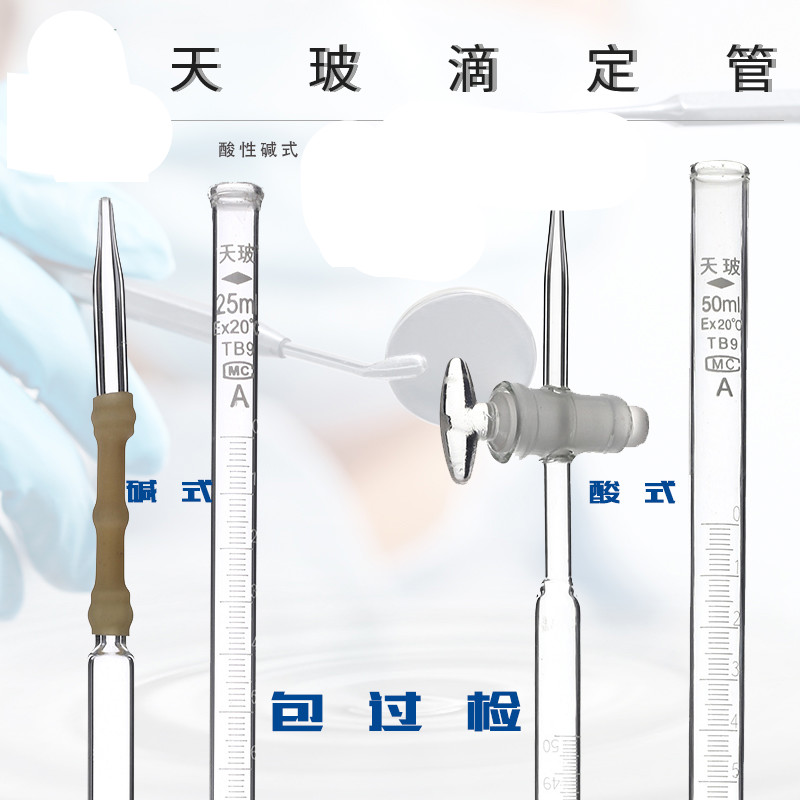 zuidid滴定管 玻璃滴定管 10 25 50ml酸式碱式酸碱两用滴定管 滴定管