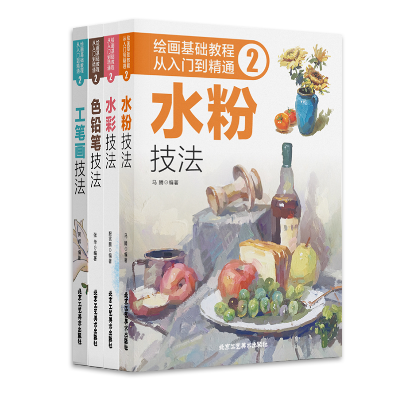 全4册绘画基础教程:从入门到精通2植物动