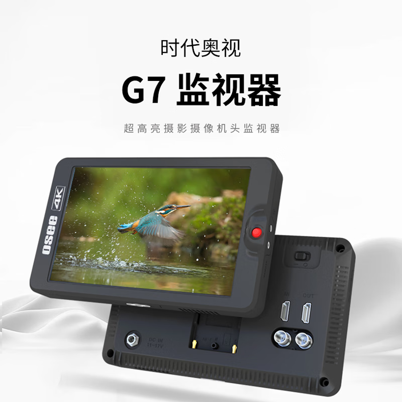 osee时代奥视 g7 7英寸高清监视器单反微单摄像机3000nit高亮屏幕显示