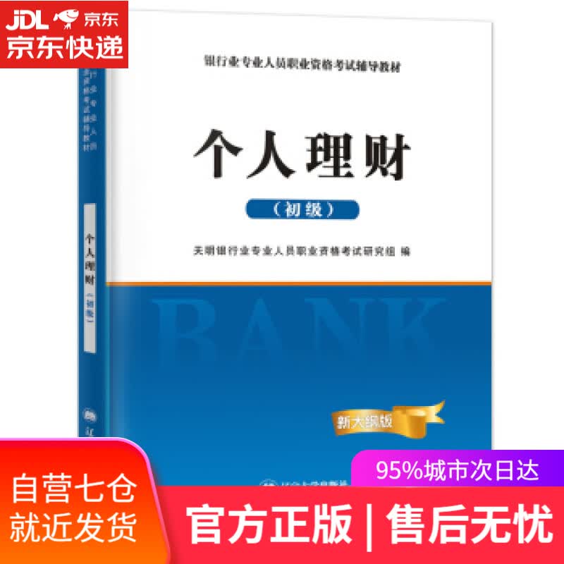 【新华书店】个人理财 天明银行业专业人员职业资格考试研究组 著 辽宁大学出版社