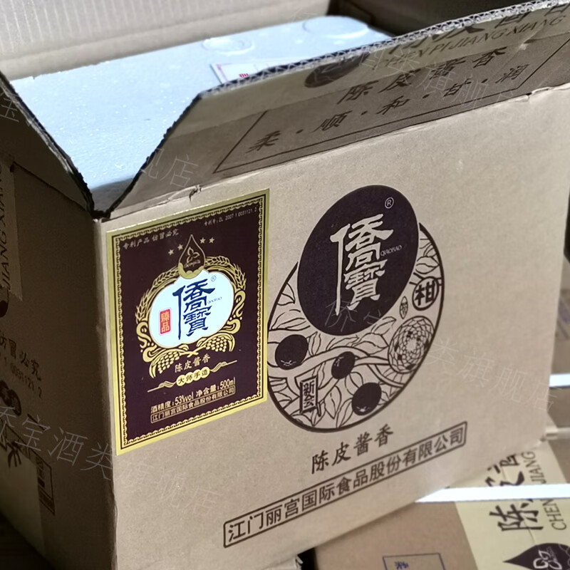 侨宝陈皮酱香酒 电商紫标 53度酱香酒 光瓶500ml*1 单瓶 2020批次老酒