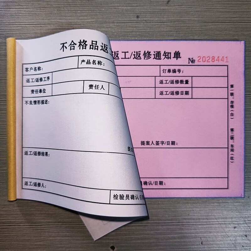 补料申请单不合格品返工返修通知单二三联定做超额领料单定制 不合格