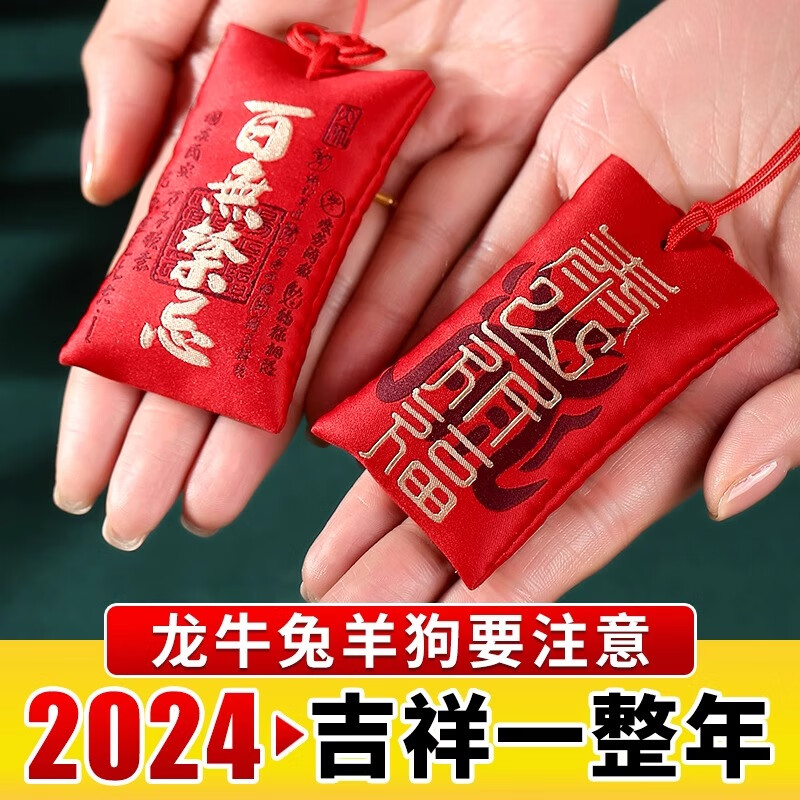 百无禁忌(生肖龙牛兔羊狗适用)