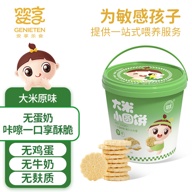 婴享无小麦无麸质儿童营养大米小圆饼干独立包装含婴儿宝宝食谱 150g 
