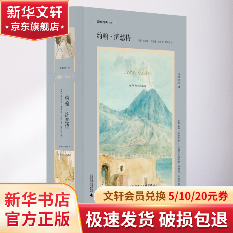 约翰·济慈传 图书