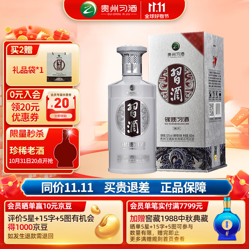 习酒贵州习酒 新款银质金质53度酱香型高度白酒礼盒 口粮酒宴请送礼 银质500ml单瓶礼盒装怎么看?