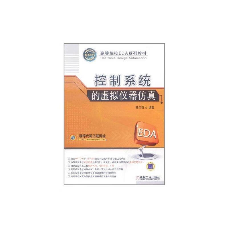 控制系统的虚拟仪器仿真