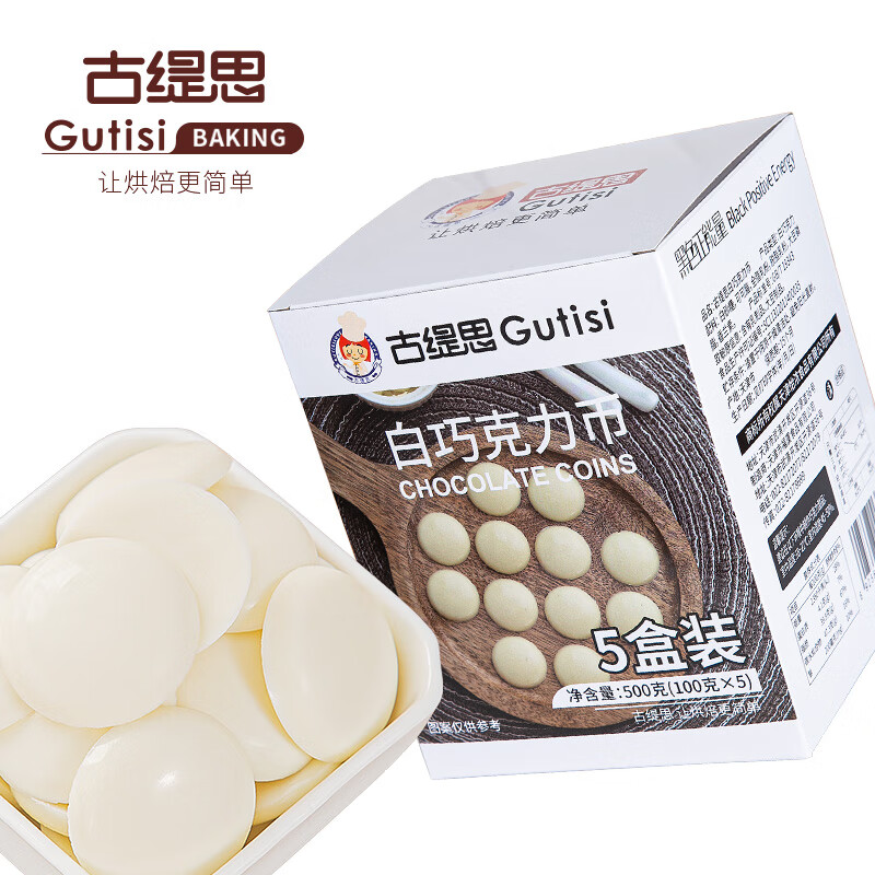 古缇思纯可可脂白巧克力币豆500g烘焙原料手工DIY蛋糕100g*5盒