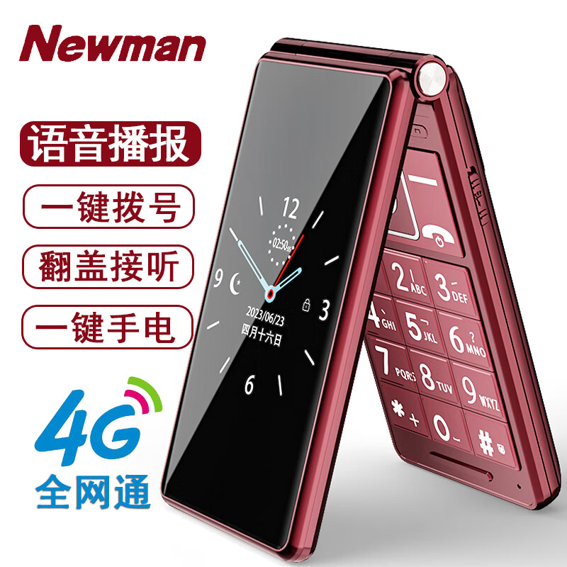 纽曼(Newman)V99 酒红色4G全网通翻盖老人手机 2.8英寸双屏双卡双待大字大声音大按键老年机 学生备用 功能机