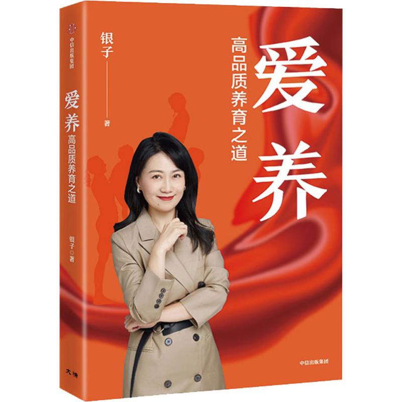 爱养 高品质养育之道