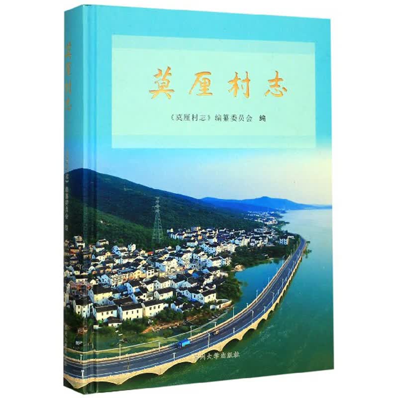 莫厘村志/历史/书籍