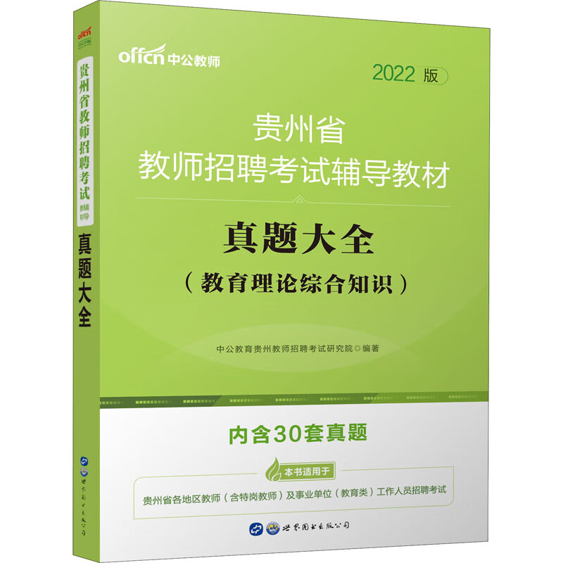 真题大全 2022版 图书