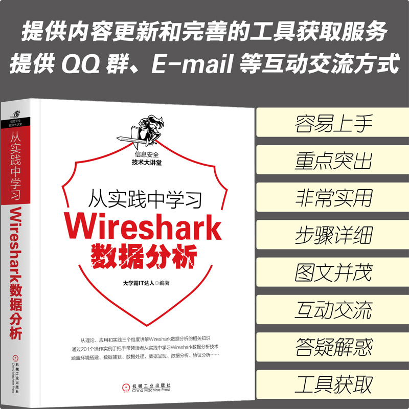 从实践中学习Wireshark数据分析详情图