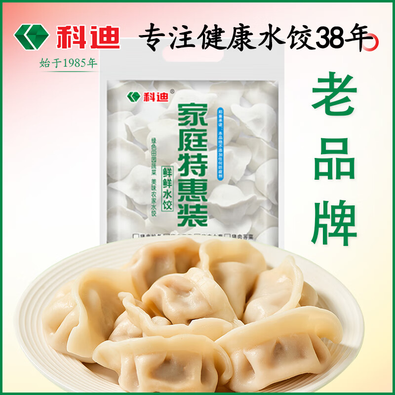 科迪速冻饺子 素三鲜韭菜鸡蛋水饺 猪肉牛肉羊肉芹菜素馅冷冻蒸饺