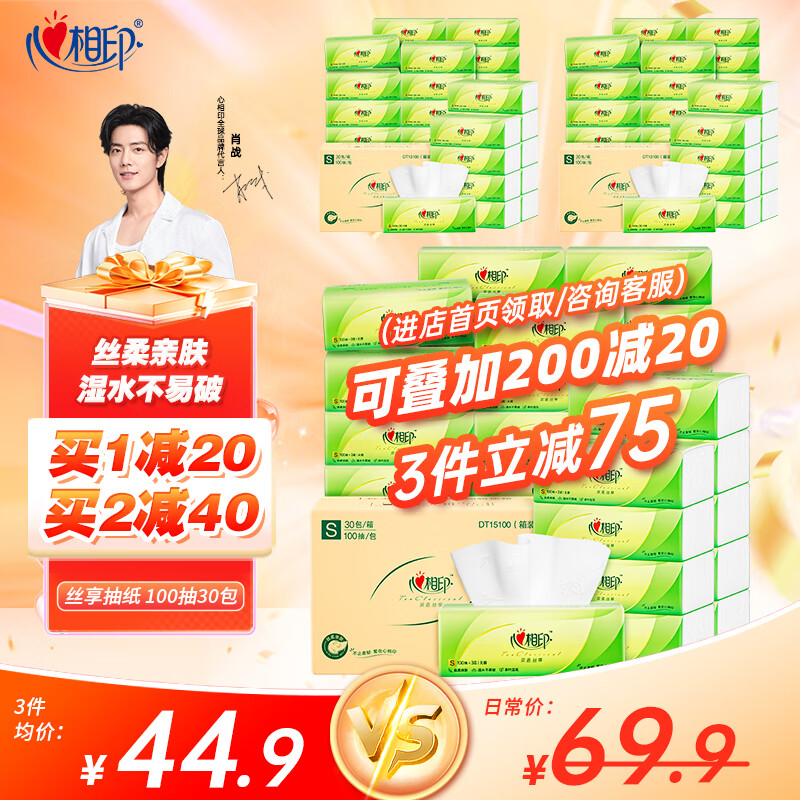 心相印抽纸整箱纸巾茶语100抽面巾纸卫生纸餐巾纸擦手纸母婴适用家庭装 S码 3层100抽30包整箱装使用感如何?