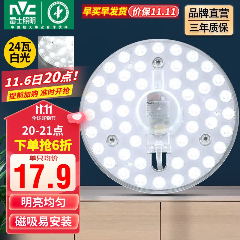 雷士（NVC）led吸顶灯芯改造灯板磁吸灯泡灯条贴片替换灯盘光源灯珠灯管 力荐-24瓦白光/10-15㎡限购1只高性价比高么？