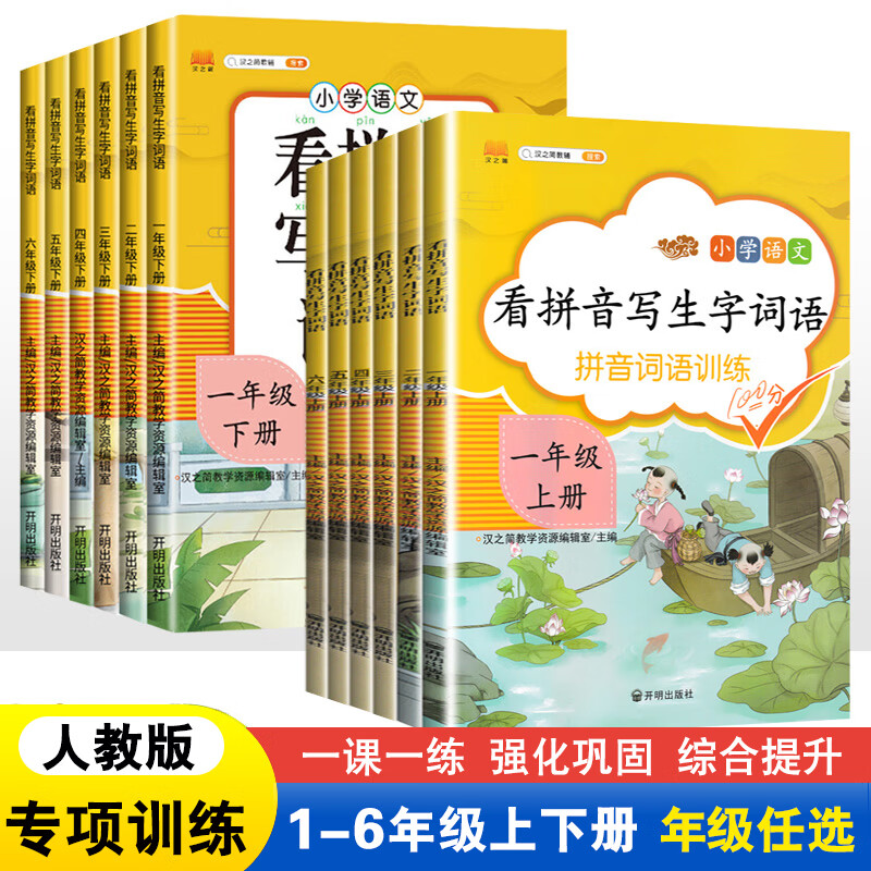 看拼音写词语专项训练一年级二三四五六年级