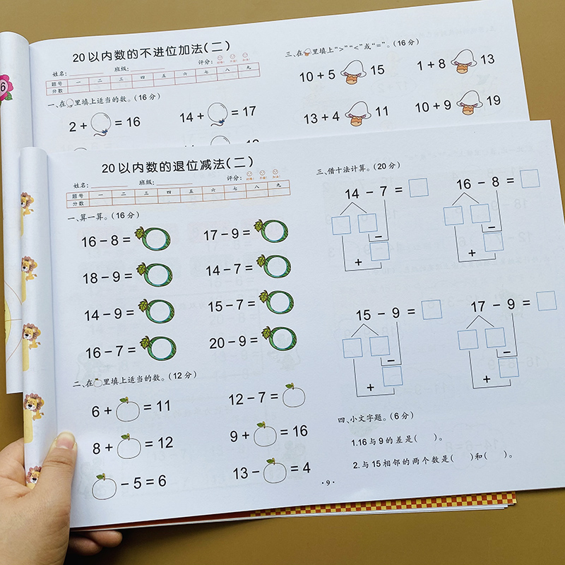试卷练习册中班大班升一年级二十以内数学测试卷子数学20以内分解组成