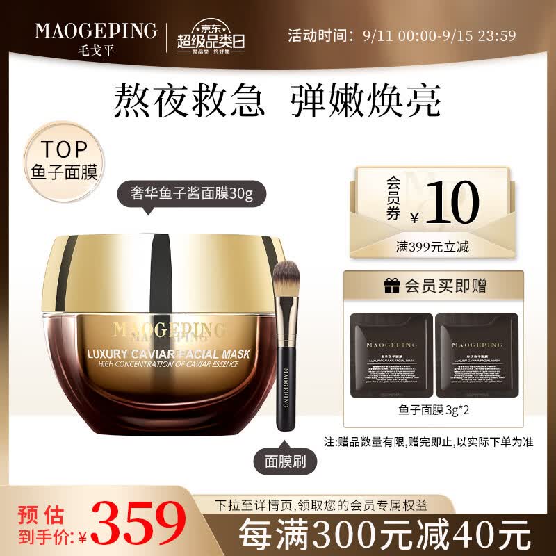 毛戈平奢华鱼子酱面膜30g补水涂抹式保湿修护提亮肤色送礼怎么样,好用不?