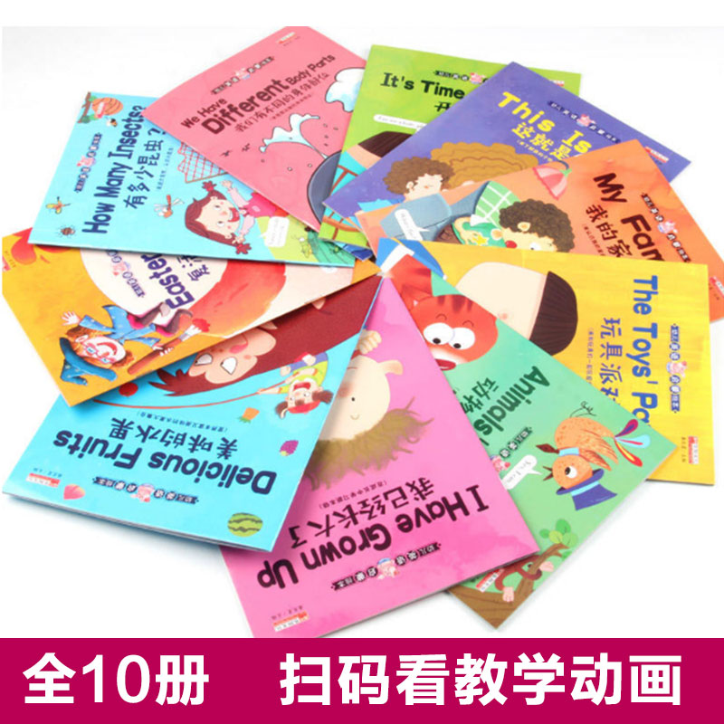 幼儿英语启蒙绘本（共10本）