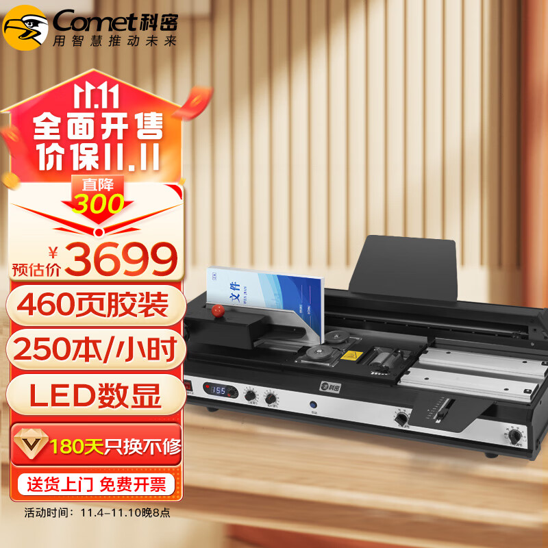 如何查看京东装订封装机商品历史价格|装订封装机价格比较