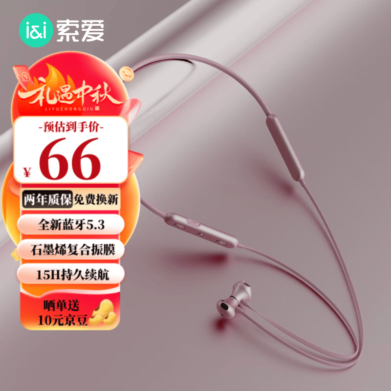 索爱(soaiy) X8无线蓝牙耳机 颈挂式跑步运动音乐耳机半入耳长续航 适用于苹果安卓华为手机 玫瑰金高性价比高么？