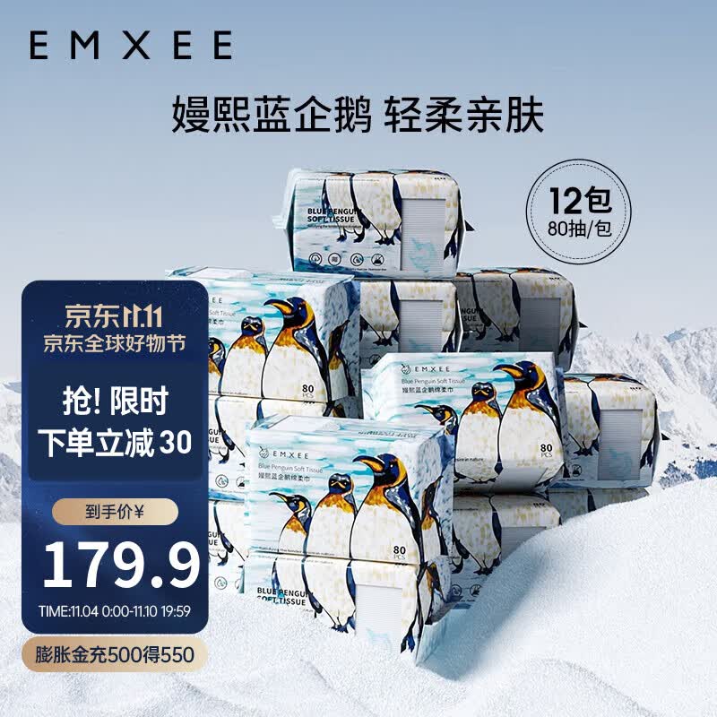 嫚熙（EMXEE）蓝企鹅绵柔巾婴儿宝宝一次性洗脸巾新生儿干湿两用手口清洁巾 80抽*12包怎么看?