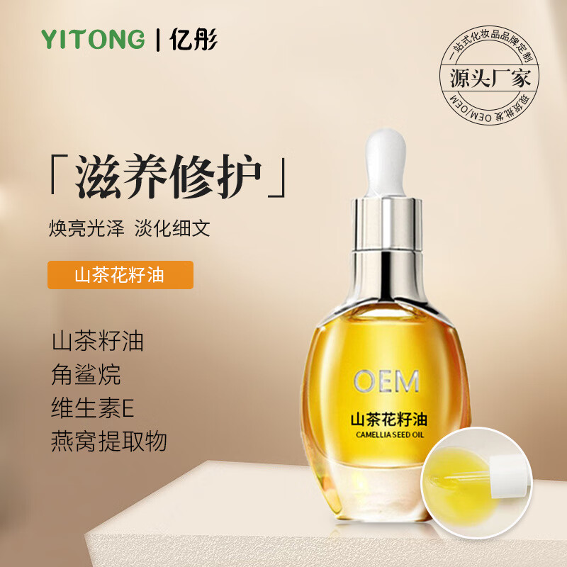 亿汇彤护发精油香味持久山茶花籽油  晒后舒缓修护皮肤屏障养肤精华油