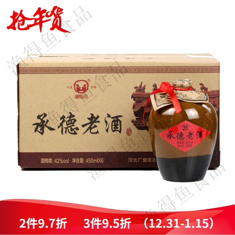 河北广盛居承德老酒坛装纯粮浓香型42度450ml6瓶低度白酒