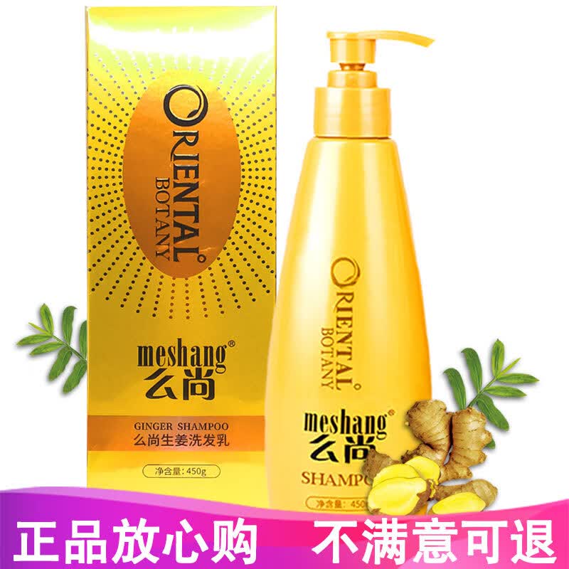 么尚洗发水套装【品牌旗舰】么尚洗发水无硅油控油修复老版生姜洗发乳