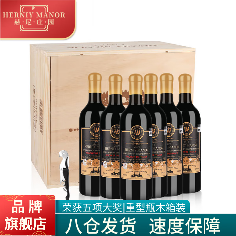 赫尼庄园（HERNIY MANOR）古堡干红葡萄酒 6瓶整箱木箱装 法国进口15度AOP超重型瓶红酒送礼