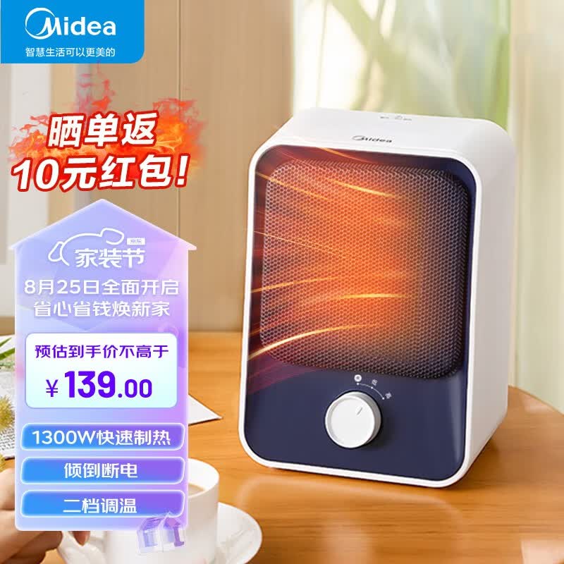 美的（Midea）暖风机取暖器办公室桌面小型热风机台式电暖器家用迷你便携电暖气节能加热器 HFU15D【小型暖风机】属于什么档次？