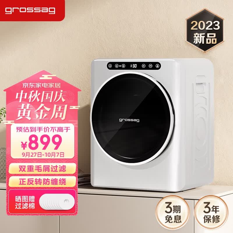 grossag德国烘干机家用滚筒式干衣机小型烘衣机 衣服衣物过滤烘干高温除螨直排式 【2023新款】5KG智能【杀菌除螨+NTC柔烘】属于什么档次？