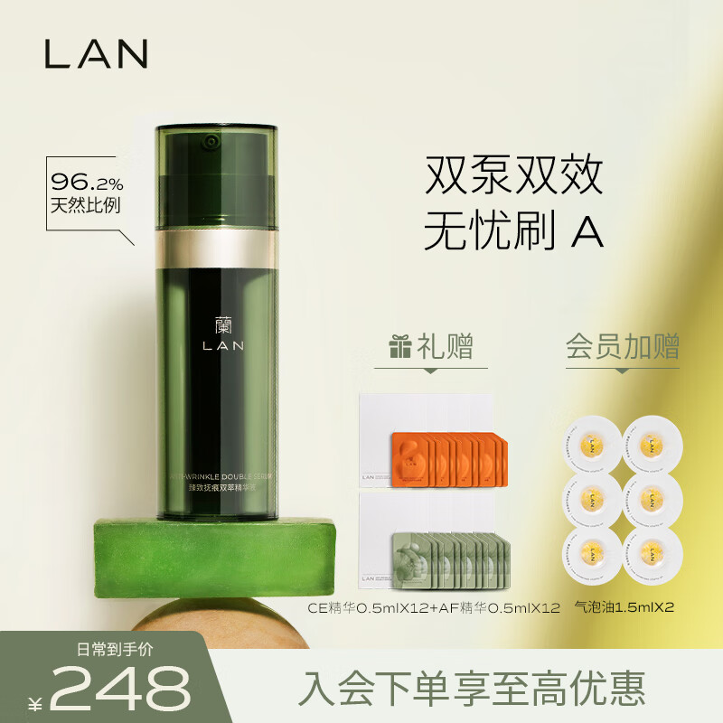 蘭（LAN）兰AF双萃精华液A醇淡纹紧致早C晚A面部精华护肤化妆品女 35ml