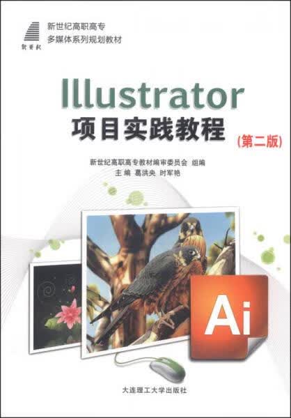 Illustrator项目实践教程