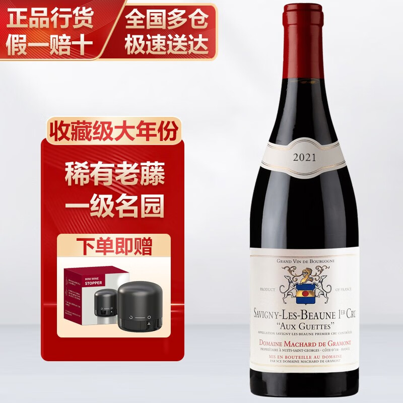 玛莎嘉蒙庄园老藤一级园勃艮第红酒伯恩丘黑皮诺2021法国进口干红葡萄酒750ML