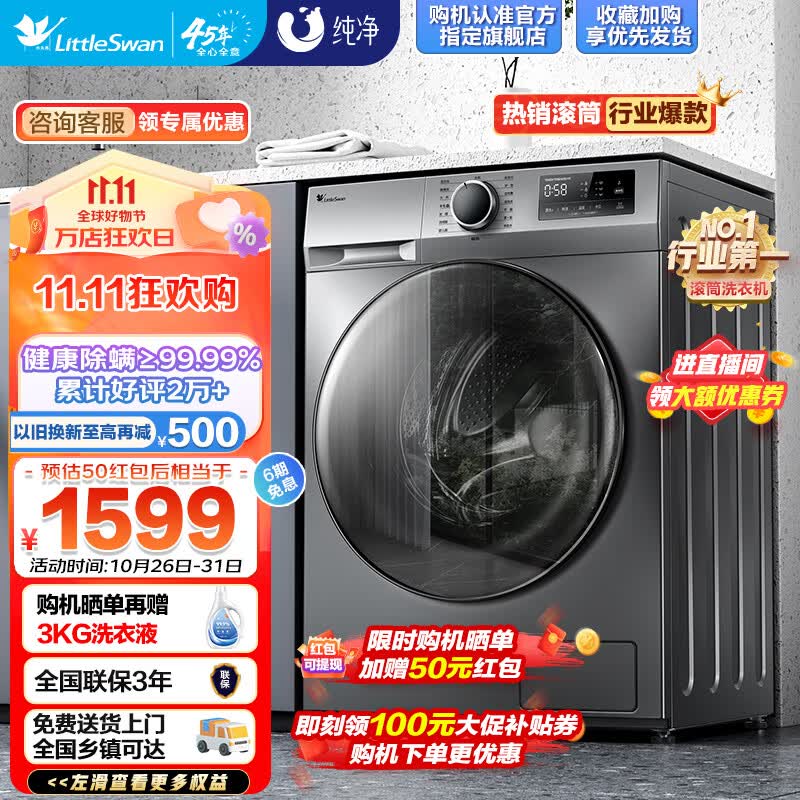 小天鹅（LittleSwan）10公斤变频除螨滚筒洗衣机全自动 羽绒服洗母婴内衣以旧换新智能 【金榜认证】TG100VT096WDG-Y1T高性价比高么？
