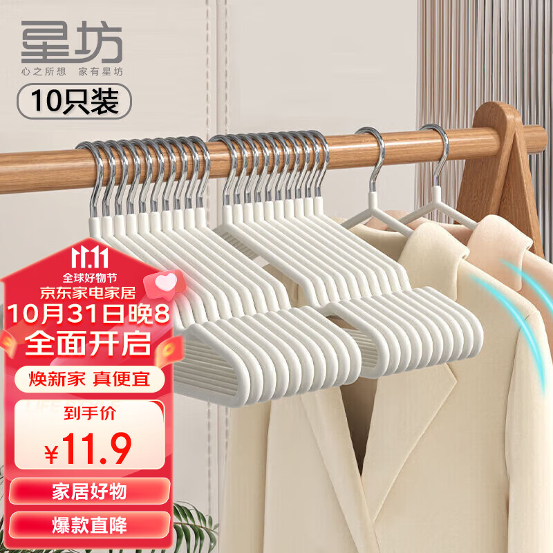 星坊 浸塑衣架子浸胶防滑衣服架晾衣架晒挂衣架大衣架衣服撑子 10只装高性价比高么？