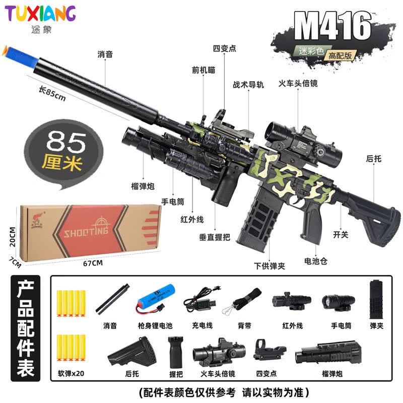 途象 儿童玩具枪满配M416突击步抢软弹枪电动连发吃鸡玩具男孩礼物属于什么档次？