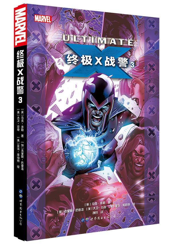 x战警3马克·米勒加克里斯·巴查洛绘美世界图书出版公司漫画连环画