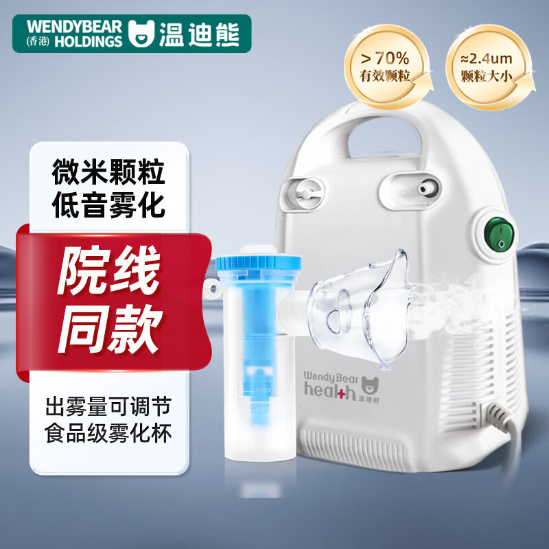 温迪熊 雾化器雾化机儿童家用医用婴儿空气压缩式成人雾化泵面罩