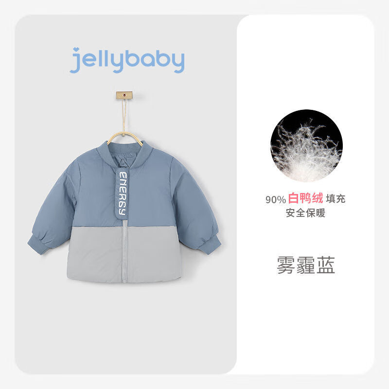 JELLYBABY【拼接撞色】2023年冬季新款儿童羽绒服男童拼接短款羽绒服 雾霾蓝 100怎么样,好用不?
