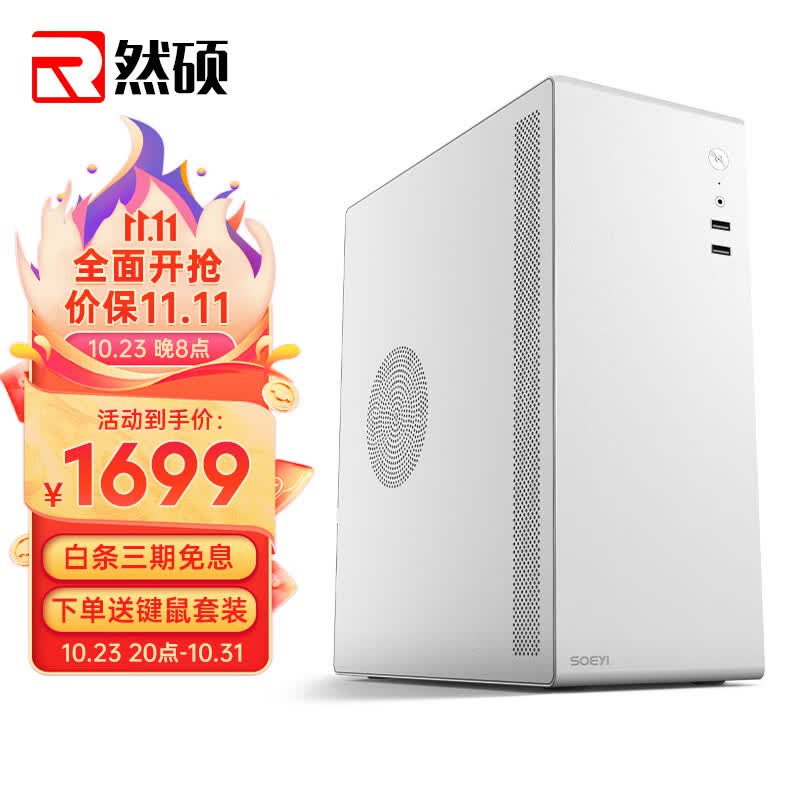 然硕  商英S1 办公商用台式电脑全套整机（AMD锐龙R5 5600G 16G 500G M.2 商务键鼠）电脑主机组装机属于什么档次？