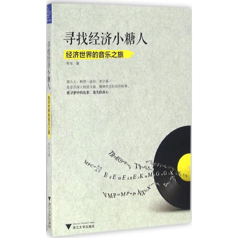 寻找经济小糖人