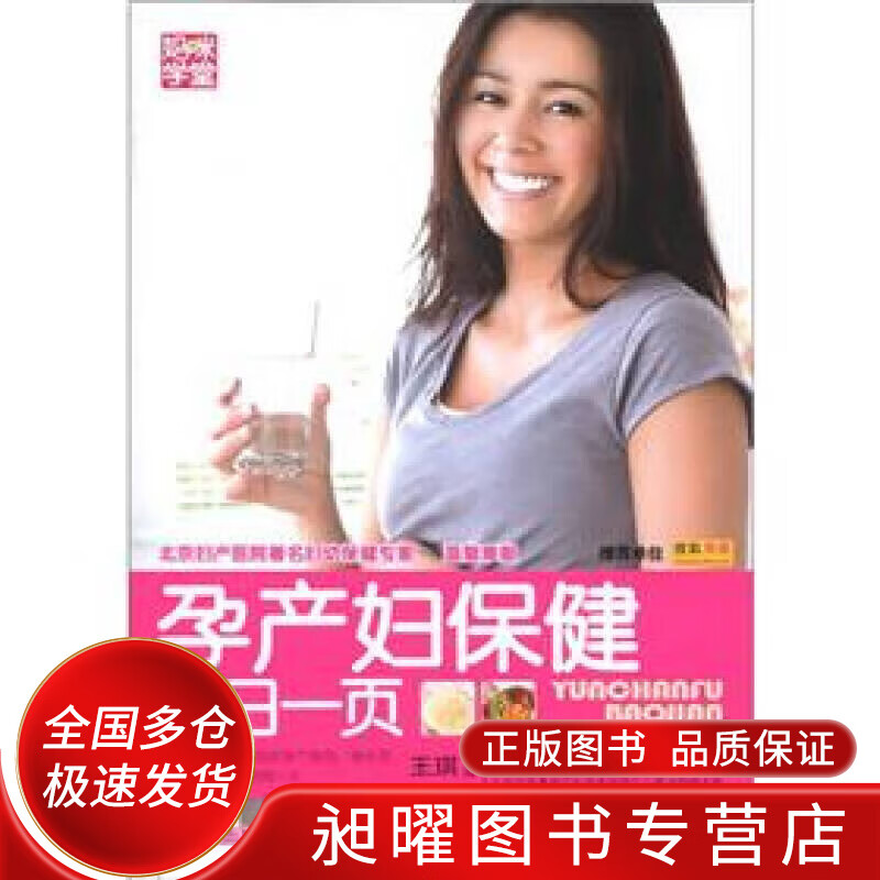 妈咪学堂 孕产妇保健一日一页【精选】